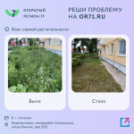 Сколько проблем туляков помог решить "Открытый регион 71"