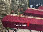 В Арсеньево перезахоронили останки 17 красноармейцев