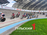 В Туле проходит первенство России среди юных велогонщиков