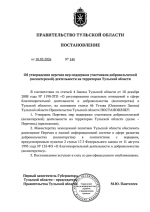 Перечень мер поддержки волонтерам Тульской области