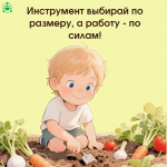 Профилактика инцидентов с участием несовершеннолетних на огородах и приусадебных участках