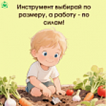 Профилактика инцидентов с участием несовершеннолетних на огородах и приусадебных участках