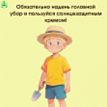 Профилактика инцидентов с участием несовершеннолетних на огородах и приусадебных участках
