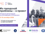 Тульские студенты примут участие в экспедиции в Астрахань