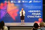 Нацпроект «Эффективная и конкурентная экономика»: в Туле впервые прошел международный форум для социальных предпринимателей