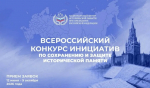 Сохраним историю вместе!
