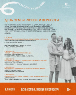 День семьи, любви и верности в Туле: программа мероприятий