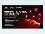 Пять блогеров из Тульской области вошли в федеральную команду «Министерства контента»
