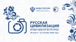 Прием заявок на конкурс фотографий «Русская цивилизация»