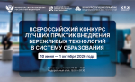 Образовательные организации Тульской области приглашают к участию во Всероссийском конкурсе бережливых технологий