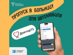 Как тулякам с инвалидностью дистанционно оформить пропуск для автомобиля