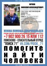 В Богородицком районе 9 июля пропал 33-летний мужчина
