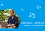 Более чем у 88 тысяч туляков появился проводной интернет