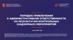 Прозрачность контроля: в Тульской области выпустили памятку для инспекторов