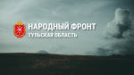 Народный фронт объявляет о запуске нового сбора в рамках акции «Всё для Победы 71!»