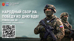 Народный фронт объявляет о запуске нового сбора в рамках акции «Всё для Победы 71!»