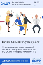 На выходных в Новомосковске организуют развлекательную программу