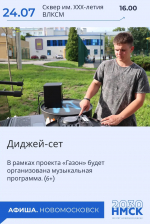 На выходных в Новомосковске организуют развлекательную программу