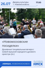 На выходных в Новомосковске организуют развлекательную программу