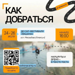 Маршрут до Сап-фестиваля «Вашана»!
