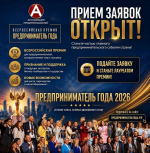 Приглашаем войти в число лучших предпринимателей страны