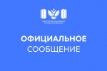 Официальный комментарий Минпросвещения России