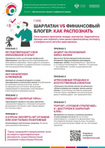 Девятый этап Всероссийской просветительской эстафеты «Мои финансы»