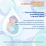 Грудное вскармливание — основа здоровья и полноценного развития ребёнка