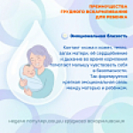 Грудное вскармливание — основа здоровья и полноценного развития ребёнка