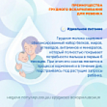 Грудное вскармливание — основа здоровья и полноценного развития ребёнка