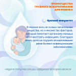 Грудное вскармливание — основа здоровья и полноценного развития ребёнка