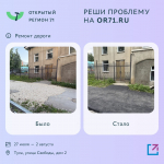 За неделю портал «Открытый регион» решил 1 121 проблему туляков