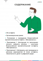 ВСЕРОССИЙСКАЯ ПРОСВЕТИТЕЛЬСКАЯ  ЭСТАФЕТА «МОИ ФИНАНСЫ». Этап IX: «Безопасность денег в  цифровой среде»