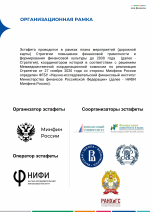 ВСЕРОССИЙСКАЯ ПРОСВЕТИТЕЛЬСКАЯ  ЭСТАФЕТА «МОИ ФИНАНСЫ». Этап IX: «Безопасность денег в  цифровой среде»