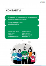 ВСЕРОССИЙСКАЯ ПРОСВЕТИТЕЛЬСКАЯ  ЭСТАФЕТА «МОИ ФИНАНСЫ». Этап IX: «Безопасность денег в  цифровой среде»