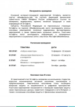 ВСЕРОССИЙСКАЯ ПРОСВЕТИТЕЛЬСКАЯ  ЭСТАФЕТА «МОИ ФИНАНСЫ». Этап IX: «Безопасность денег в  цифровой среде»