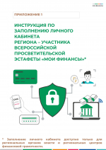 ВСЕРОССИЙСКАЯ ПРОСВЕТИТЕЛЬСКАЯ  ЭСТАФЕТА «МОИ ФИНАНСЫ». Этап IX: «Безопасность денег в  цифровой среде»