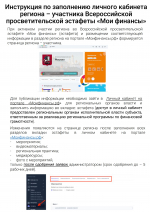ВСЕРОССИЙСКАЯ ПРОСВЕТИТЕЛЬСКАЯ  ЭСТАФЕТА «МОИ ФИНАНСЫ». Этап IX: «Безопасность денег в  цифровой среде»
