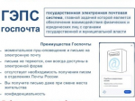 Преимущества Государственной электронной почтовой системы (ГЭПС) при работе с мировыми судьями