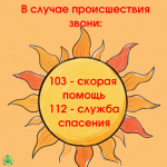 Профилактика тепловых ударов среди несовершеннолетних