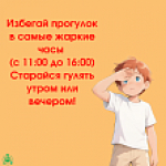 Профилактика тепловых ударов среди несовершеннолетних