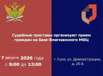 Судебные приставы организуют прием граждан на базе Флагманского МФЦ
