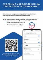 О преимуществах Государственной электронной почтовой системы при взаимодействии с мировыми судьями и о порядке предоставления согласия на получение электронных документов в личный кабинет Госуслуг