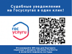 О преимуществах Государственной электронной почтовой системы при взаимодействии с мировыми судьями и о порядке предоставления согласия на получение электронных документов в личный кабинет Госуслуг