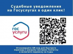 Преимущества Государственной электронной почтовой системы при взаимодействии с мировыми судьями