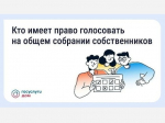 Что важно знать тулякам про голосование на общем собрании собственников