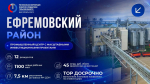 Ефремовский район — промышленный центр с масштабными инвестиционными проектами