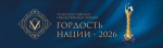 Утверждена Всероссийская общественная премия за личный вклад в этнокультурное развитие и укрепление единства народов России «Гордость нации - 2026»
