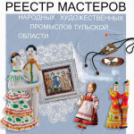 В Тульской области создадут единый реестр мастеров народных промыслов