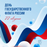 День флага